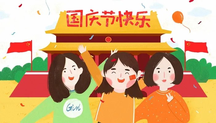 关于国庆节的句子简短