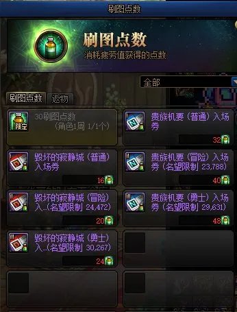 DNF刷图点数如何获取