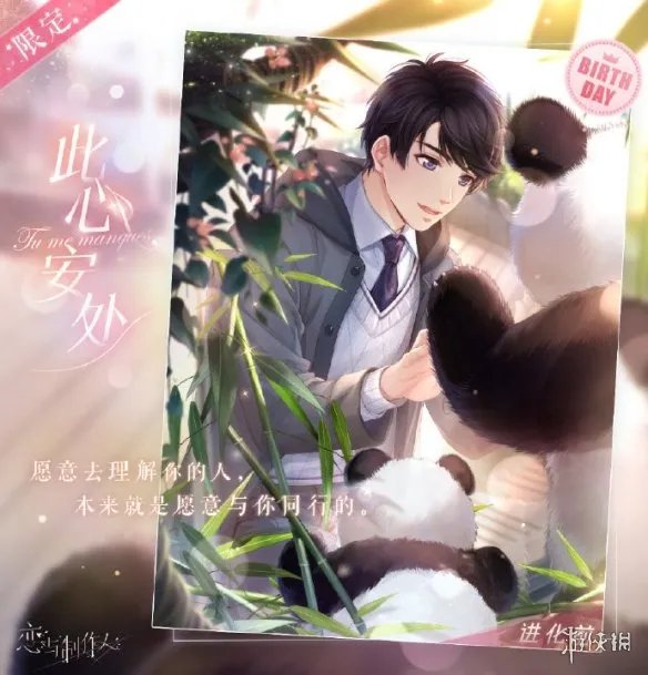 《恋与制作人》李泽言生日活动2021 李泽言生日活动怎么样