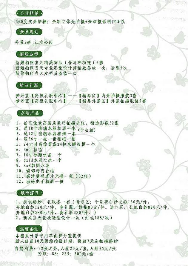 婚纱照一套多少钱