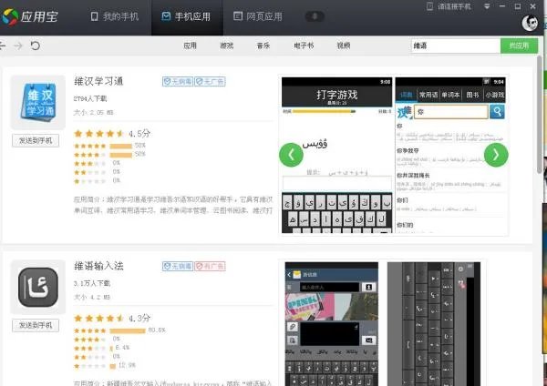 维语学习软件安卓版滴，有木有？