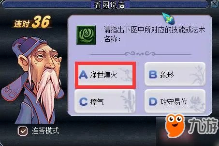 《梦幻西游》2018教师节看图说话答案大全 知识老人答题器图标攻略