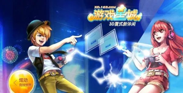 游戏星城怎么样,好玩吗?