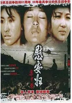 慰安妇集中营的主演简介