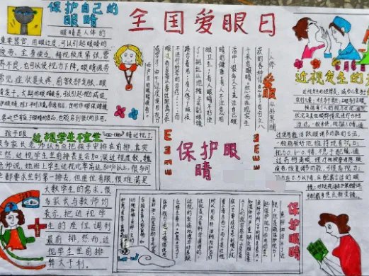 2019全国爱眼日手抄报简单又漂亮 全国爱眼日手抄报简单一点