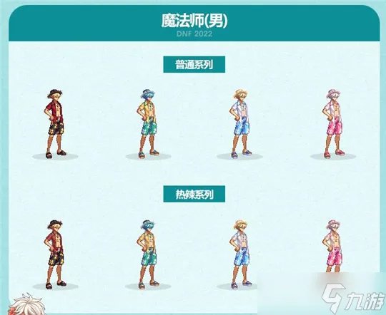 2022dnf全职业夏日套外观一览