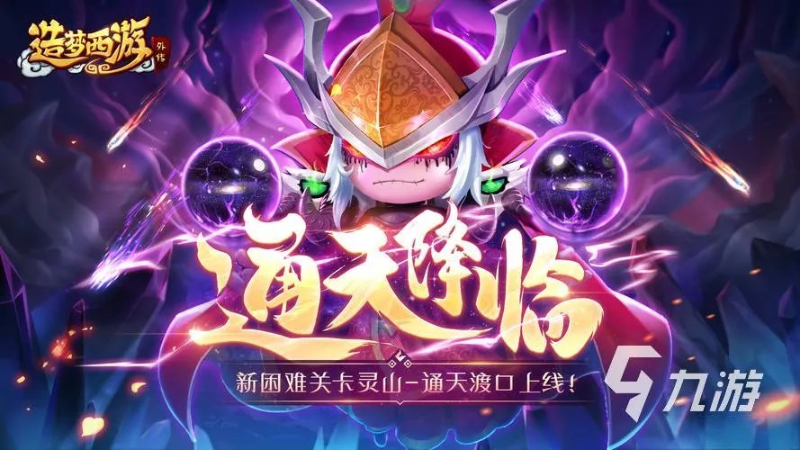 有关孙悟空的游戏下载大全2023 有孙悟空的游戏排行榜前五名