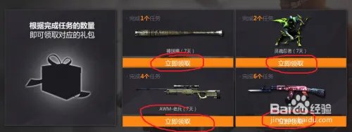 CF2.0赏金令活动怎么参加