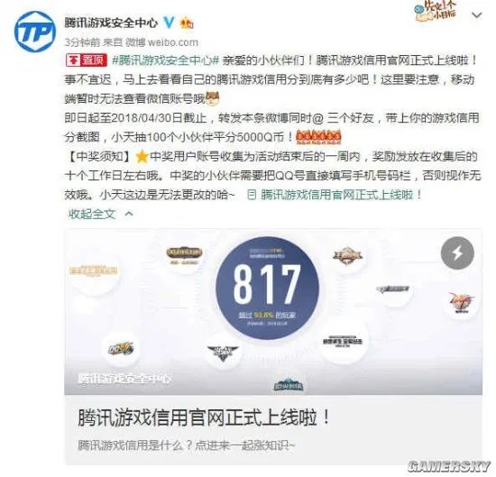 腾讯游戏信用分官网上线 经常玩游戏能提升评分