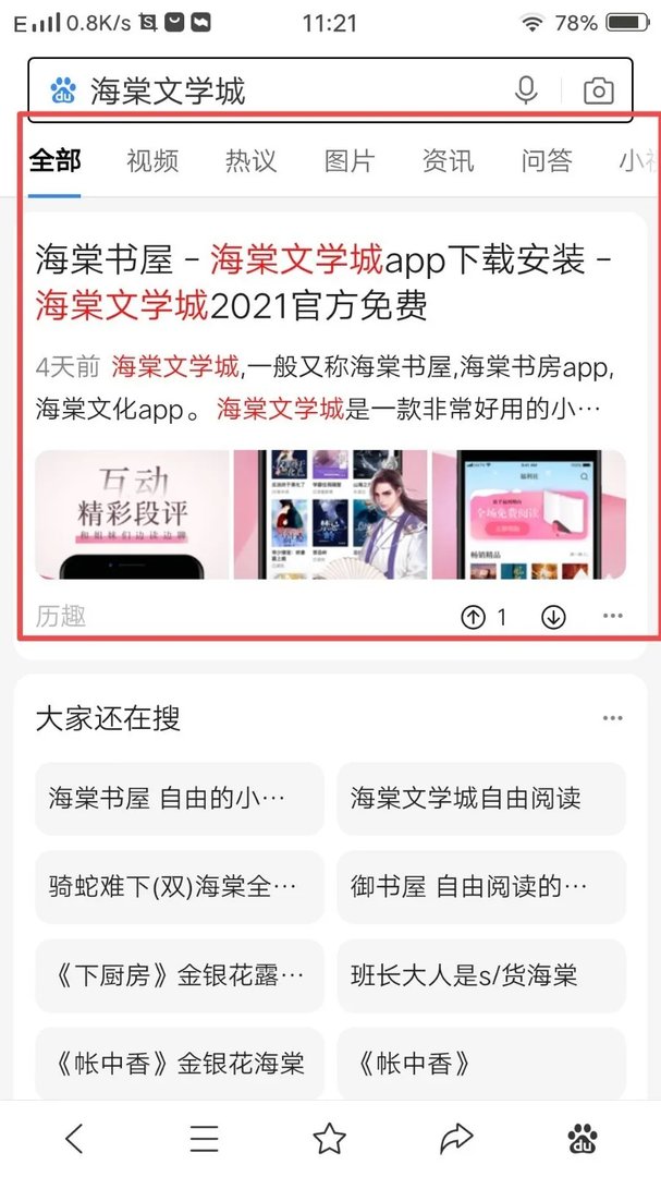 海棠小说网网址