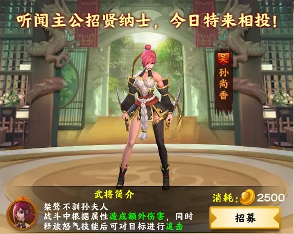 《胡莱三国3》女将孙尚香傲娇来袭！