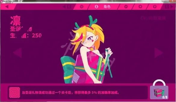 《喵斯快跑》人物有哪些 Muse Dash人物图鉴