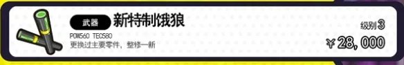 《多娜多娜一起做坏事吧》人物tec属性有什么用 人物tec属性功能介绍