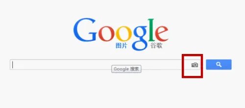 google搜图
