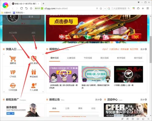 穿越火线怎么加战队？