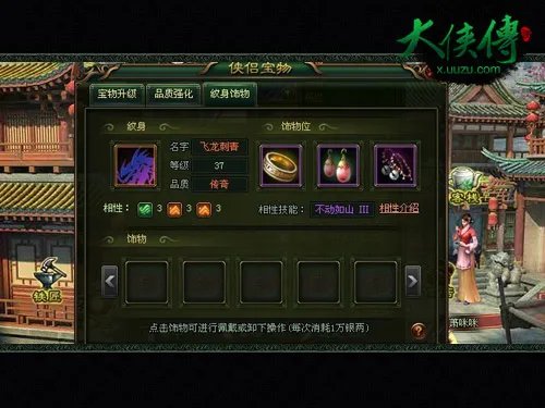 游族《大侠传》宝物加工首爆