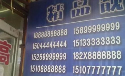 尾号55555手机号120万拍出，手机号为什么会这么值钱？