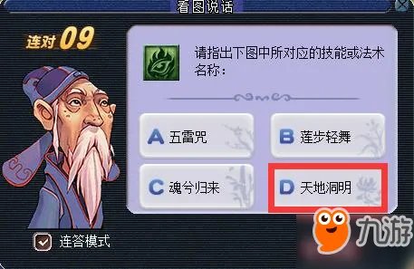 《梦幻西游》2018教师节看图说话答案大全 知识老人答题器图标攻略