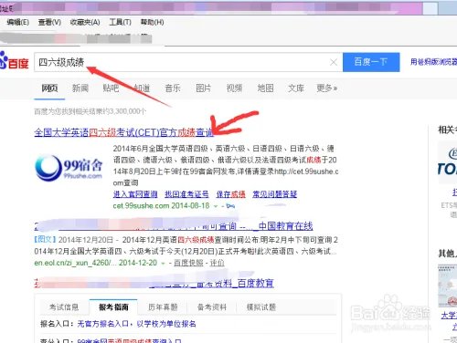 四六级成绩怎么查询