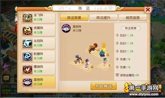 梦幻西游手游雷绝阵功能说明详解