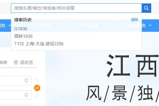 列车时刻表车次查询