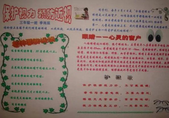 2019全国爱眼日手抄报简单又漂亮 全国爱眼日手抄报简单一点