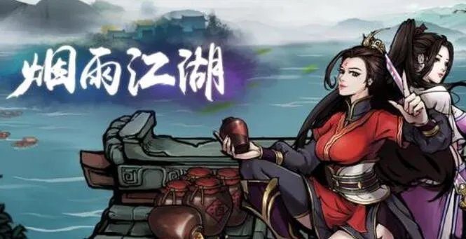 烟雨江湖武功获得大全