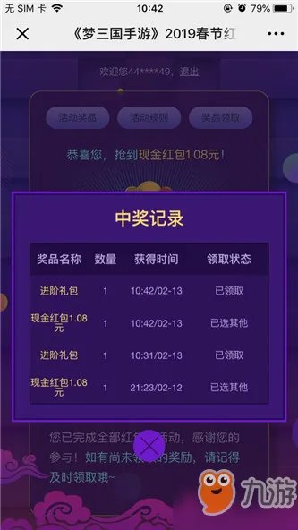 《梦三国》手游春节红包雨活动如何领取礼包 红包雨活动礼包领取方法