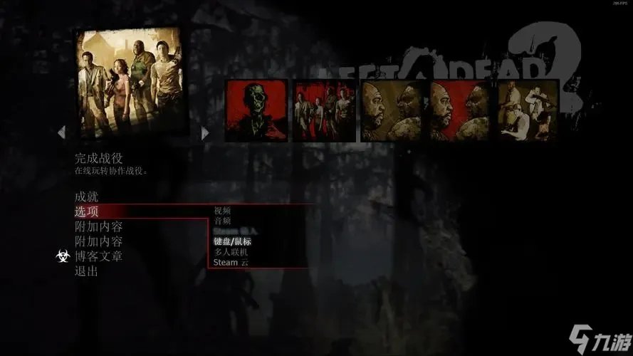 求生之路2牺牲秘籍怎么用