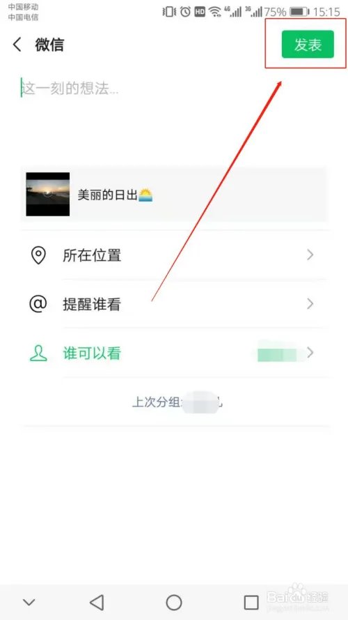 朋友圈怎么发长视频 朋友圈发2分钟以上视频教程