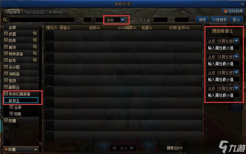 《DNF》辟邪玉系统解析 新手如何选择适合的辟邪玉