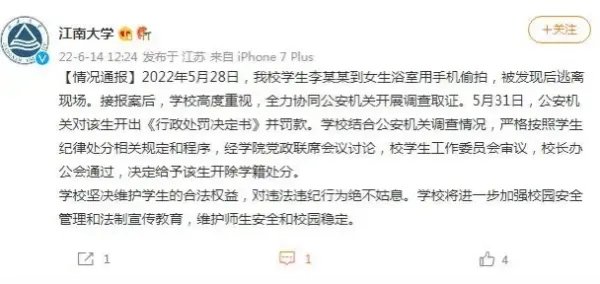 江南大学一男生凌晨到女生浴室偷拍，学校是如何处理此事的？