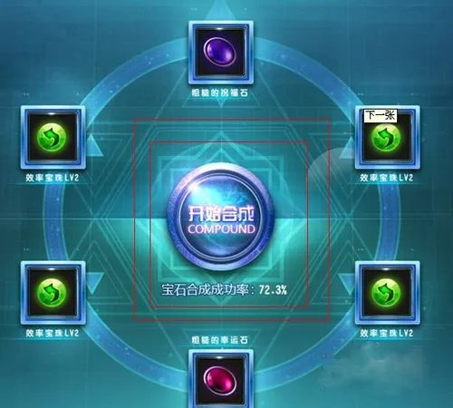 图文解析qq飞车合宝石技巧经验分享