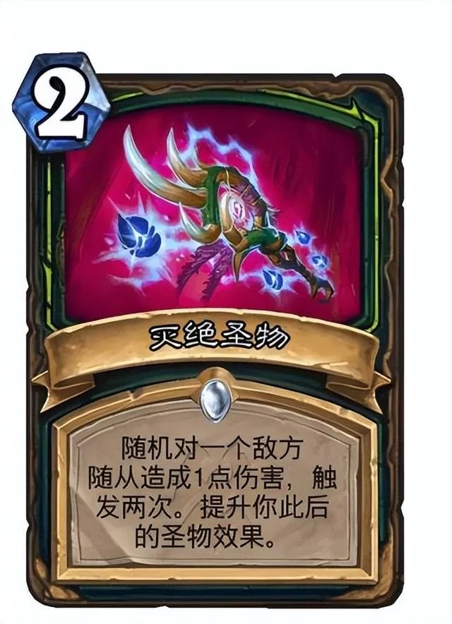 炉石传说圣物有什么用