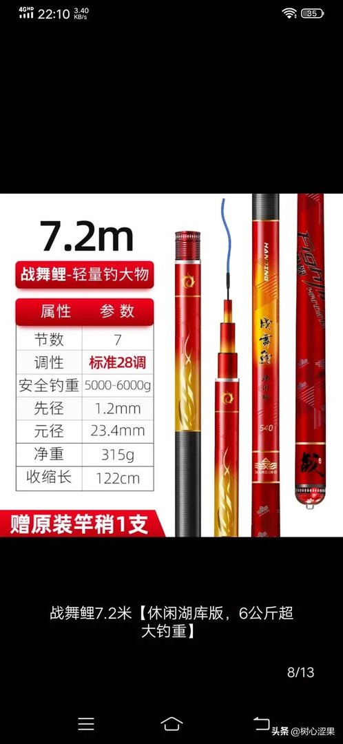 求推荐一款7.2米的野钓正28调鱼竿，平民玩家，价格不要太高？