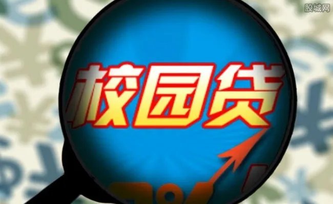 校园贷再曝乱象 校园贷的危害有哪些？