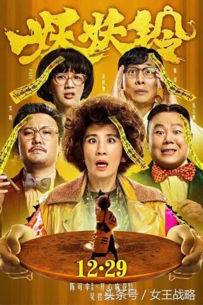 如何评价电影《妖零零？