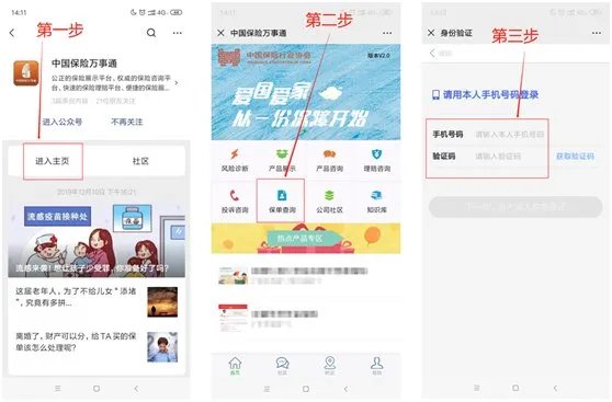 中国人寿保险官网保单查询
