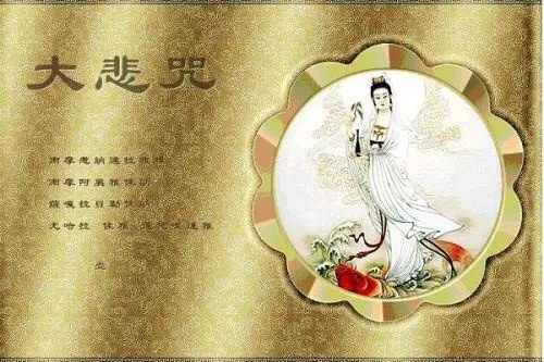 大悲咒原唱正版