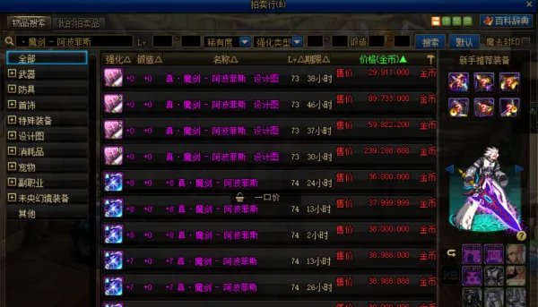 DNF:加百利出售两个真魔剑设计图,售价40W一张,请问买了会亏吗?