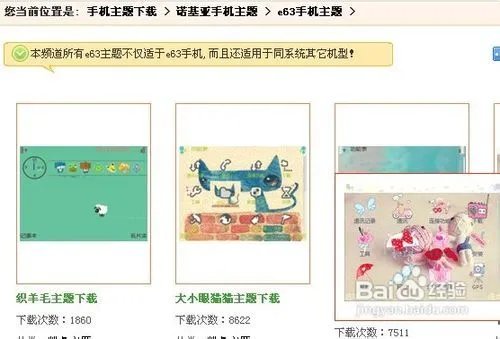 e63主题下载方法及e63主题的安装/删除方法