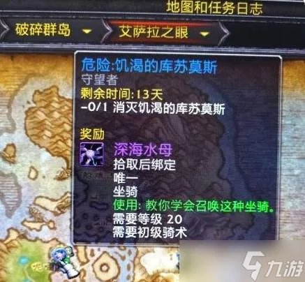 《魔兽世界》深海水母怎么获得 深海水母坐骑获取方法