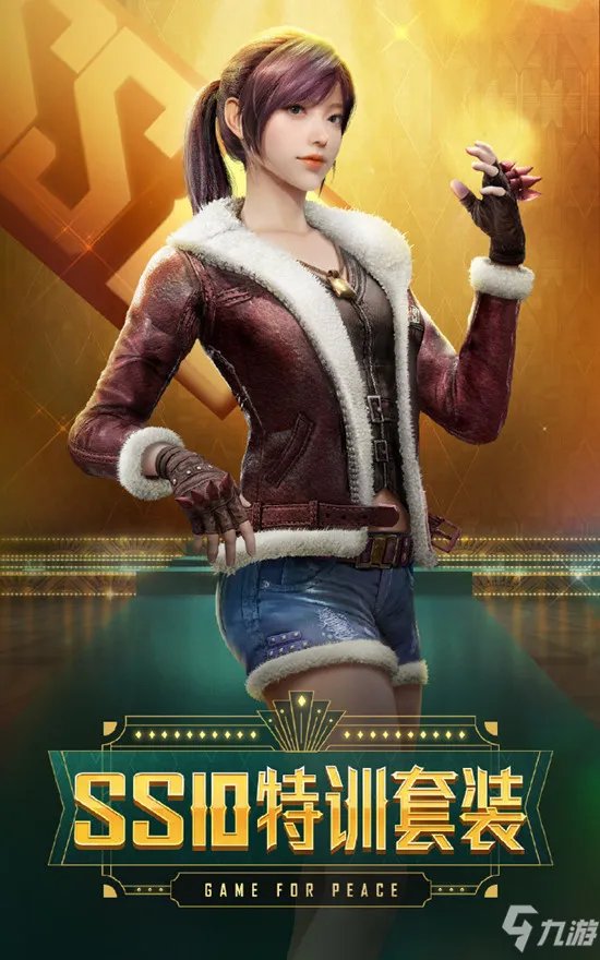 《和平精英》全新套装上线时间及外观介绍 SS10赛季新皮肤是什么