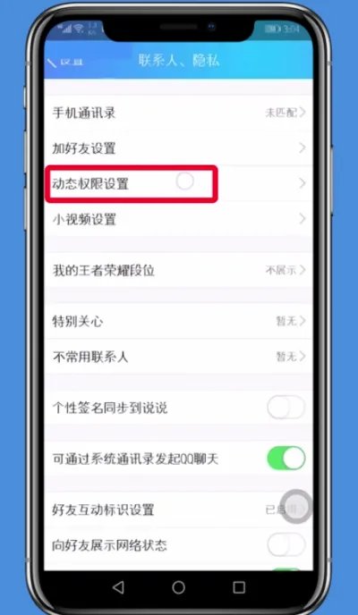 QQ怎么屏蔽别人的动态