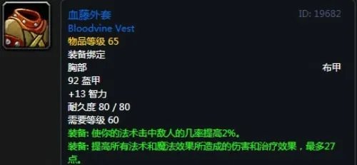 《魔兽世界》怀旧服祖尔格拉布术士装备掉落大全