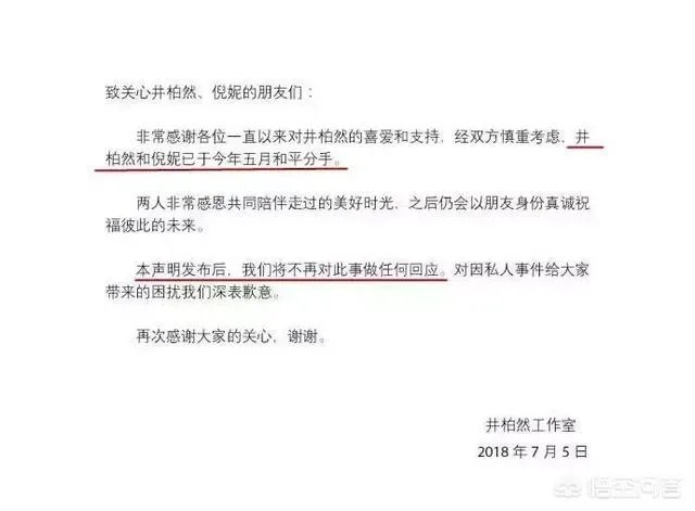 如何看待井柏然和倪妮的恋情？