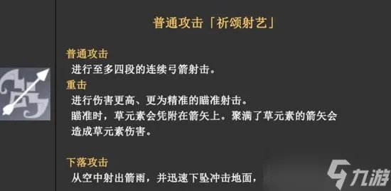 《原神》四星草元素柯莱技能机制和数值分析