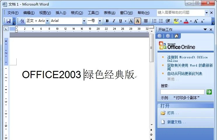 office2003绿色版