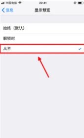 苹果6如何设置手机短信不显示内容只显示通知