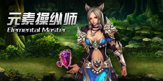 天劫元素操纵师怎么样 元素操纵师介绍